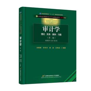 审计学刘明辉 书经济书籍