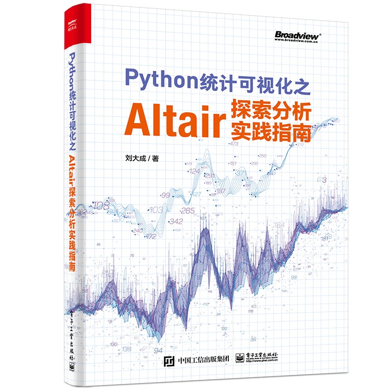 正版包邮 Python统计可视化之Altair探索分析实践指南 全彩版本科及以上大数据相关行业专业高校师生教材自学社会科学参考书籍