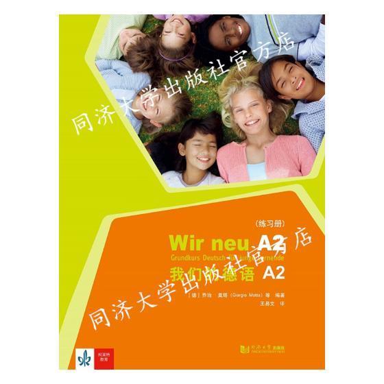 我们的德语:A2:A2:练习册:Grundkurs Deutsch für junge Lernende乔治·莫塔等德语青少年教育教材 书外语书籍
