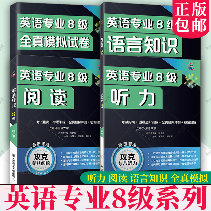 2026冲击波英语专八听力英语专业8级听力专项强化训练分项进阶训练综合模拟训练TEM8听力训练 英语专业八级可搭专八真题上海外国语