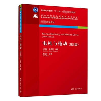 电机与拖动刘锦波  书工业技术书籍