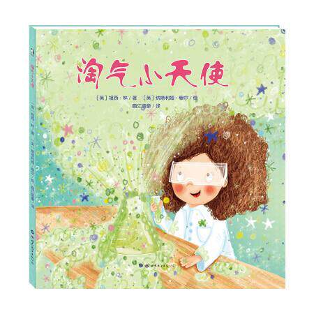 淘气小天使 书祖西·林  动漫与绘本书籍