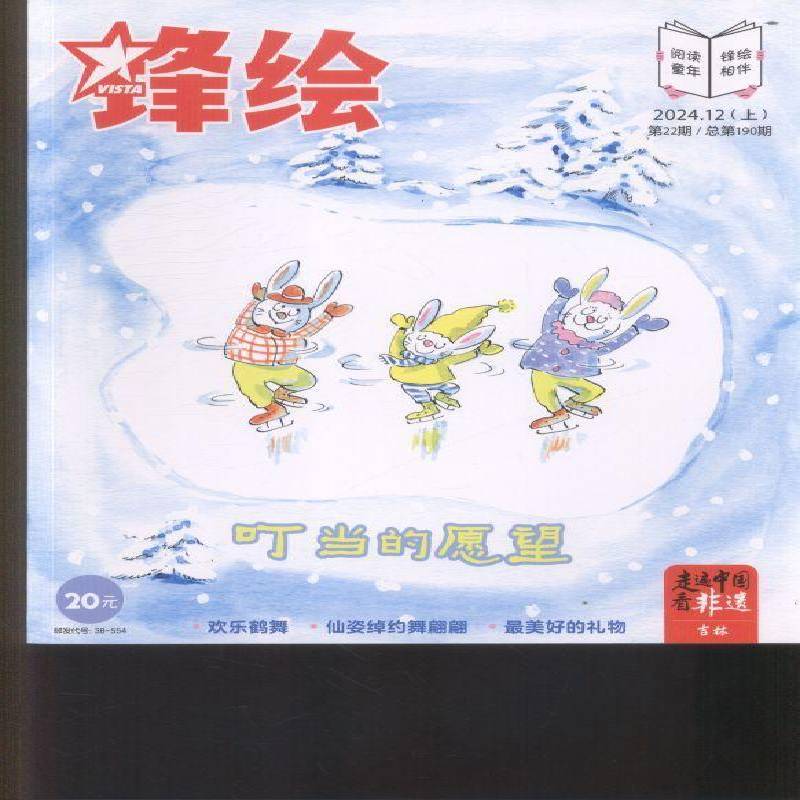 锋绘 原：锋绘·故事飞船  2024年-22期 期刊杂志期刊杂志订阅 过刊 过期期刊 过期杂志书刊学术期刊书籍