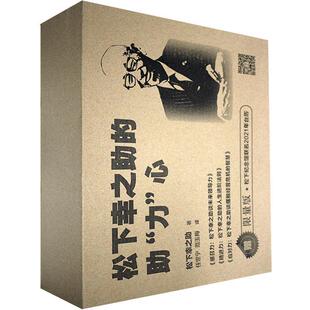 松下幸之助的助“力”心(全3册)松下幸之助 书管理书籍