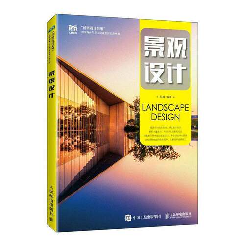 景观设计马澜  书建筑书籍