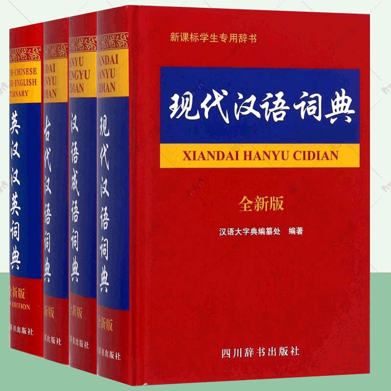 现代汉语词典古代汉语词典
