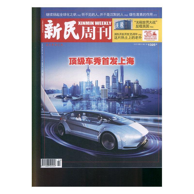 新民周刊 2025年-14期 期刊杂志期刊杂志订阅 过刊 过期期刊 过期杂志书刊学术期刊书籍