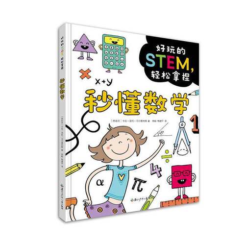 秒懂数学卡拉·涅托·马尔提内斯  书自然科学书籍