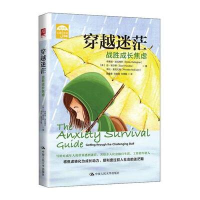 穿越迷茫:战胜成长焦虑:getting through the challenging stuff布赖迪·加拉格尔焦虑心理调节通俗读物普通大众书社会科学书籍
