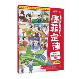 青少年书图书书籍 孩子蓝色小象绘 墨菲定律 做一个积极乐观