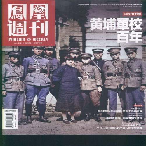 凤凰周刊 原：凤凰周刊 含   2024年-20期 期刊杂志期刊杂志订阅 过刊 过期期刊 过期杂志书刊学术期刊书籍