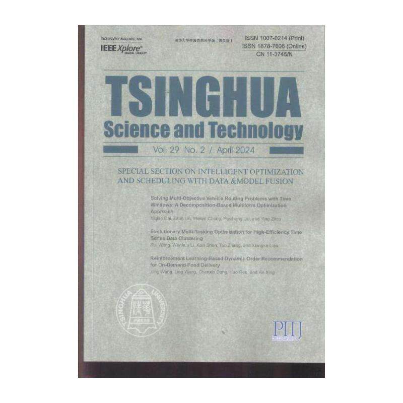 清华大学学报 自然科学版 英文版 TslnghuaScienceandTechno期刊杂志期刊杂志订阅 过刊 过期期刊