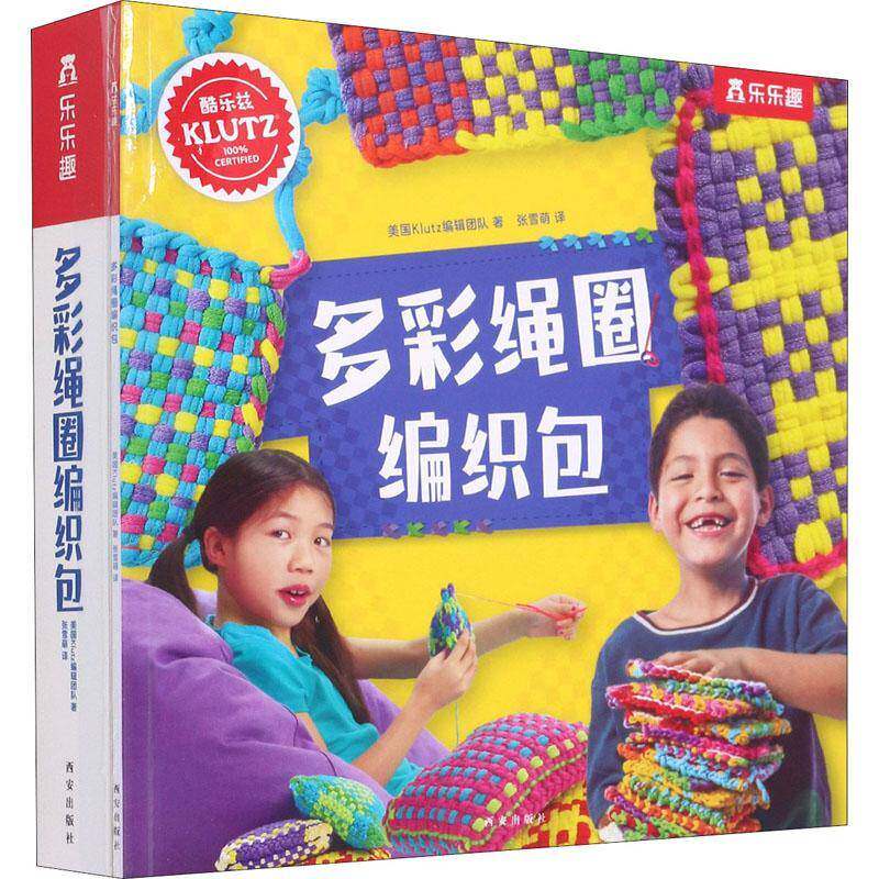 多彩绳圈编美国辑团队手工织图解少儿书工业技术书籍