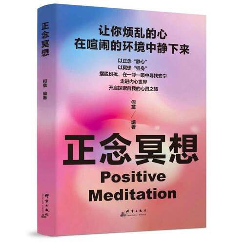 正念冥想何意  书社会科学书籍