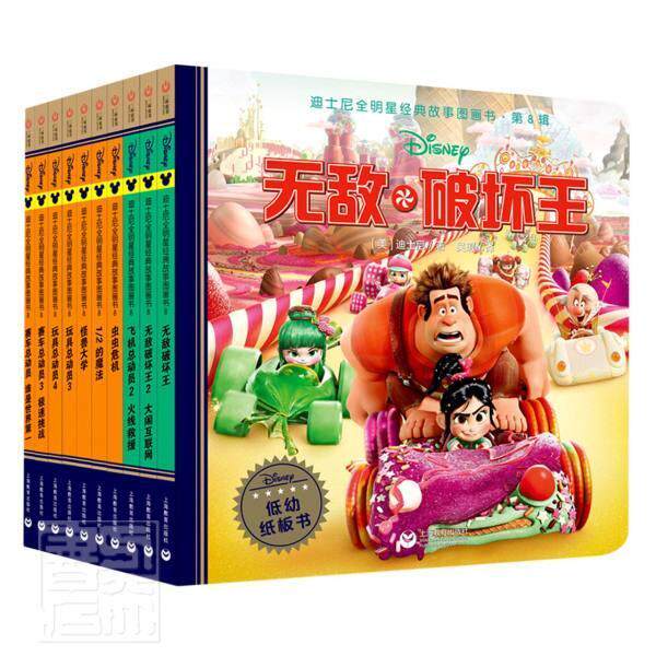 迪士尼全明星经典故事图画书:8辑（全10册）迪士尼儿童故事图画故事美国现代小学生书儿童读物书籍