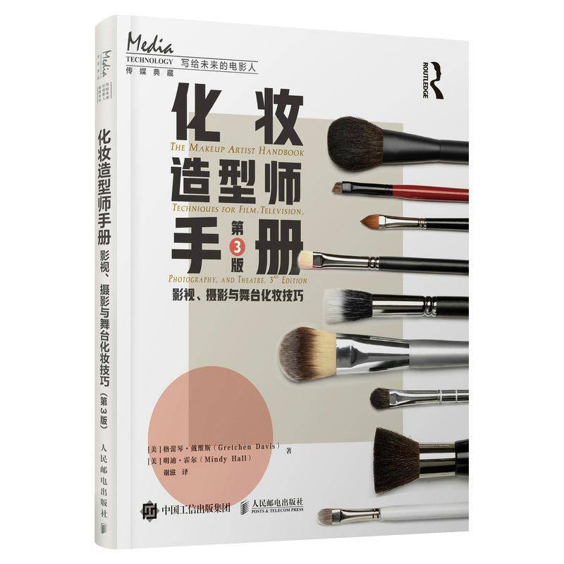 化妆造型师手册:影视、摄影与舞台化妆技巧:techniques for film,vision, photography, and theatre格蕾琴·戴维斯 书艺术书籍