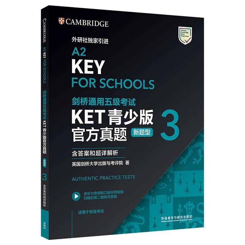 剑桥通用五级考试KET青少版官方真题:3:新题型 含答案和超详解析 英国剑桥大学出版与考评院 图书书籍 外语教学与研究出版社