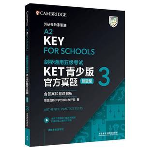 新题型 含答案和超详解析 外语教学与研究出版 官方真题 社 图书书籍 与考评院 剑桥通用五级考试KET青少版 英国剑桥大学出版