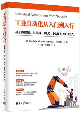 正版新书 工业自动化从入门到入行 基于传感器 执行器 PLC、HMI 和 SCADA 生产自动化控制系统编程教程书 清华社 9787302694588