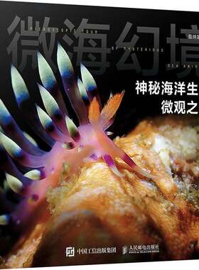 正版包邮 微海幻境 神秘海洋生物微观之旅 茹炳晟 潜水摄影书籍教程 海洋微观之美的摄影集 水下微距摄影作品 潜水摄影拍摄技巧