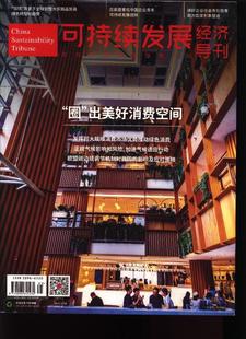 第1期 可持续发展经济导刊 2023年 原：WTO经济导刊 期刊杂志订阅过刊过期杂志期刊书籍