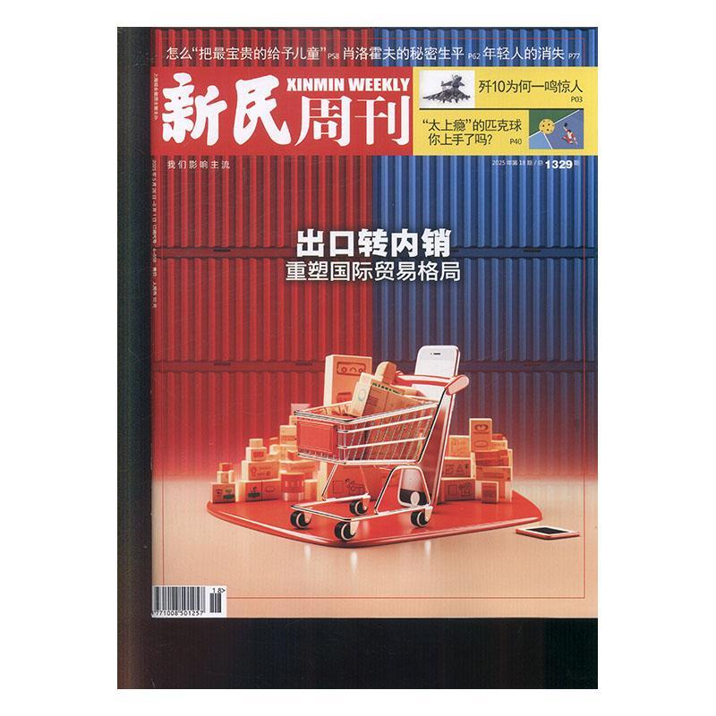 新民周刊 2025年-18期 期刊杂志期刊杂志订阅 过刊 过期期刊 过期杂志书刊学术期刊书籍