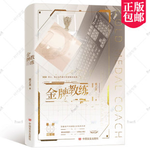 蝶之灵著 忠犬小狼狗徒弟×毒舌高冷师父 社 包邮 9787517143789 中国言实出版 金牌教练 新视角图书正版 正版 青春小说实体书籍