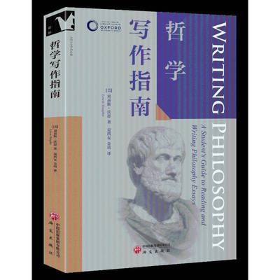 哲学写作指南:a student's guide to reading and writing philosophy essays刘易斯·沃恩  书社会科学书籍