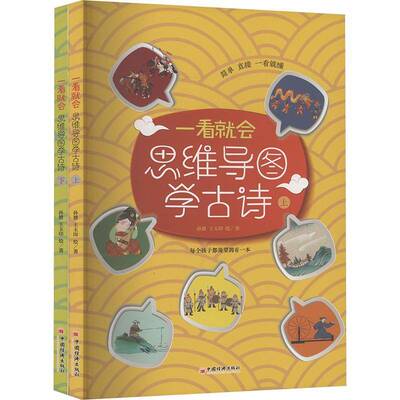 一看会:思维导图学古诗孙赟  书中小学教辅书籍