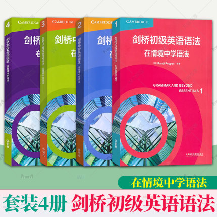 扫码音频 剑桥初级英语语法在情境中学语法1 剑桥中级中高级高级语法1234 英语语法实用语法 外研社引进 剑桥大学出版社