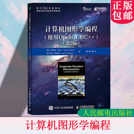 计算机图形学编程 使用OpenGL和C++ 第2版第二版 图形编程图像渲染元宇宙3D图形技术数学编程事件驱动编程图像管线 人民邮电出版社
