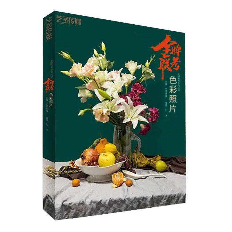 联考色彩照片艺圣传媒 书艺术书籍
