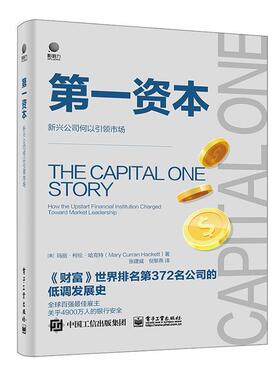 一资本:新兴公司何以市场:how the upstart financial institutio玛丽·柯伦·哈克特企业竞争竞争战略研究美国普通大众书管理书籍