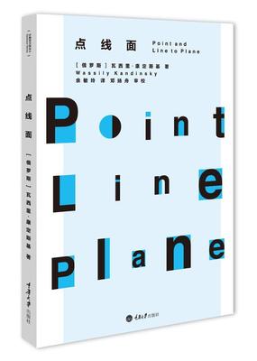 顾爷小顾 点线面瓦西里康定斯基 包豪斯系列学校经典讲义现代主义艺术经典文献平面构成理论著作艺术建筑设计理论书籍豪斯风格