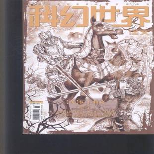 科幻世界·译文版 2024年-8期 期刊杂志期刊杂志订阅 过刊 过期期刊 过期杂志书刊学术期刊书籍