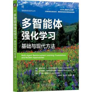 多智能体强化学习:基础与现代方法:foundations and modern approaches斯特凡诺·阿尔布莱希特  书工业技术书籍
