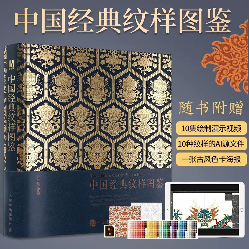 正版 中国经典纹样图鉴 素材中国传统纹样图案配色设计色彩搭配方案大装设计装饰纹样鉴赏纹样书 纹样鉴赏服装平面设书xj