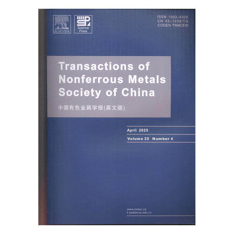 中国有色金属学报 英文版  原：中国有色金属学会会刊 英文版期刊杂志期刊杂志订阅 过刊 过期期刊 过期杂志书刊学术期刊书