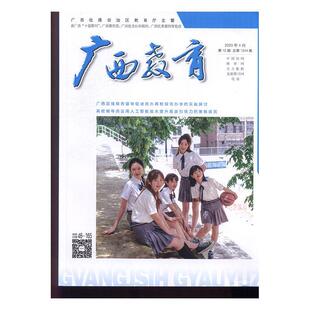 高等教育 职教高教 原：广西教育C版 广西教育 2025年 原：广西教育 职业教育 4期 C版