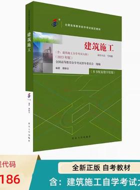 正版包邮自考教材 建筑施工 13186 全国高等教育自学考试教材 穆静波 北京大学出版社书籍 9787301344330