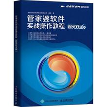 管家婆软件实战操作教程（财贸双全版）唐丽  书经济书籍