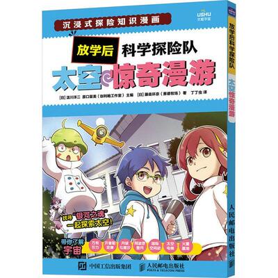放学后科学探险队 太空惊奇漫游泷川洋二  书辞典与工具书书籍