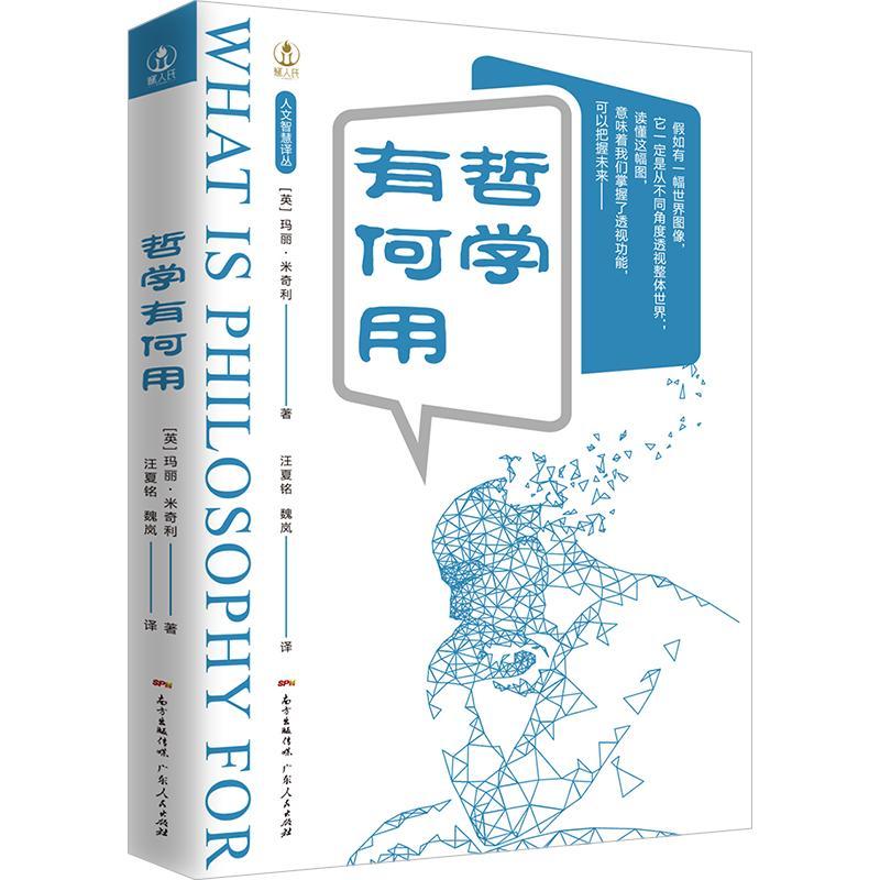 哲学有何用玛丽·米奇利  书哲学宗教书籍
