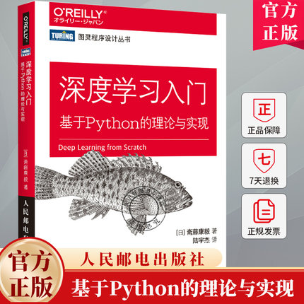 深度学习入门 基于Python的理论与实现 赠源代码鱼书Python深度学习神经网络编程chatgpt机器学习实战人工智能入门书籍