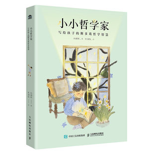 提升 新书 向朝明 正版 挫折抵抗力 人民邮电出版 写给孩子 儿童成长指南 小小哲学家 社 斯多葛哲学智慧 增强 情绪管理能力