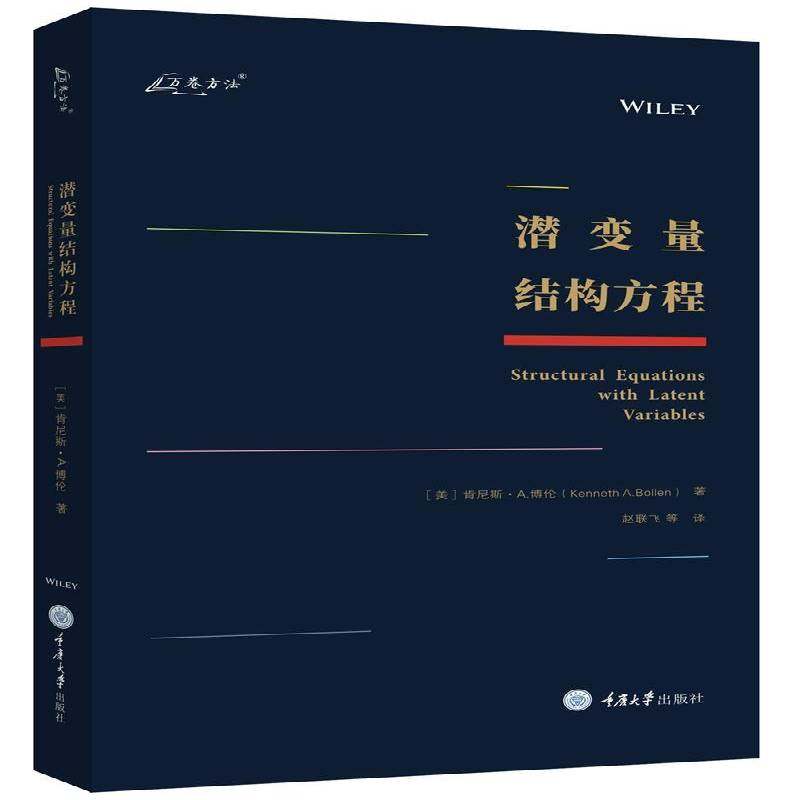 潜变量结构方程肯尼斯·博伦统计模型统计分析普通大众书计算机与网络书籍