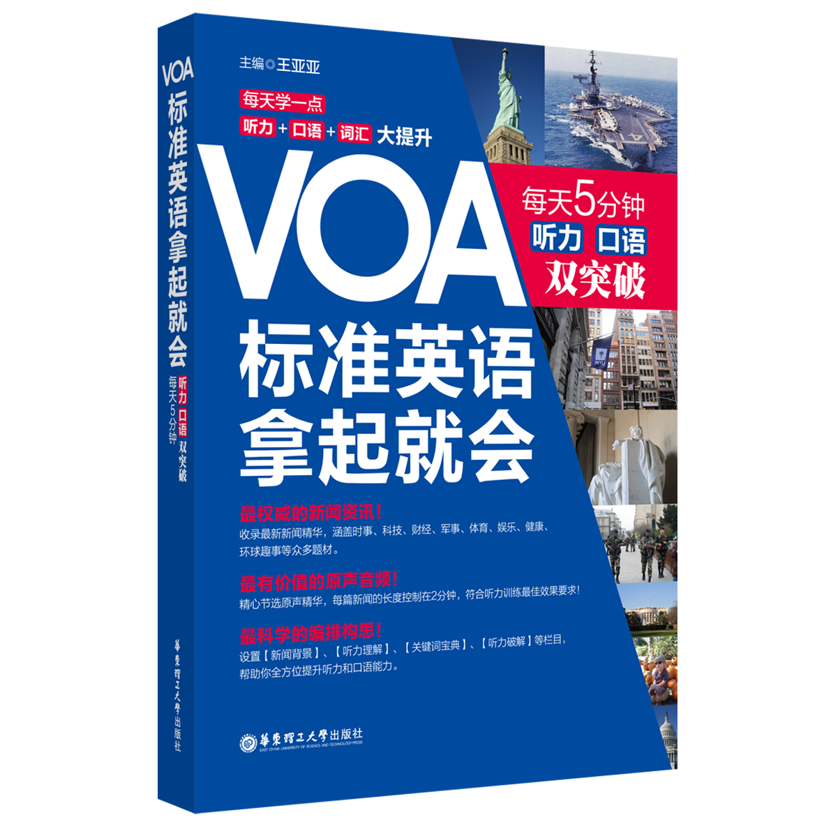 VOA标准英语拿起就会每天5分钟听力口语双突破英语音标发音教材初级英语自学教材入门0零基础voa英语听力教程训练新闻英语视听说