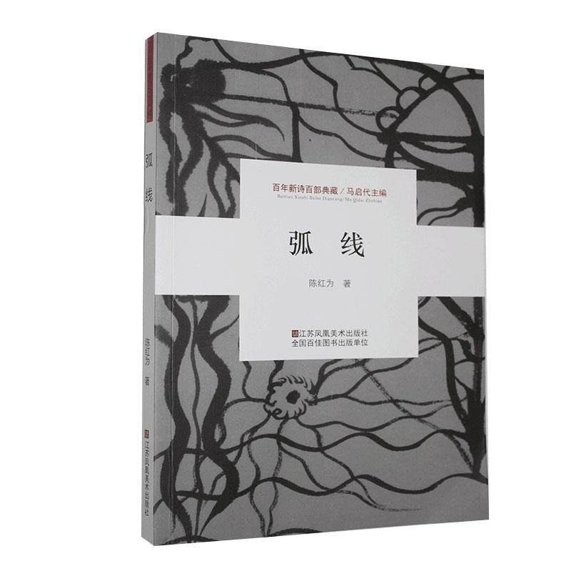 弧线陈红为  书文学书籍