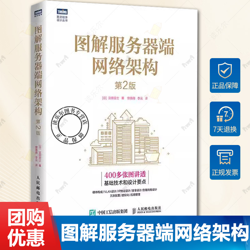 正版包邮 图解服务器端网络架构 第二2版 服务器工作原理网络架构硬件VLAN设计IP地址 设计网络与通信计算机网络技术书籍