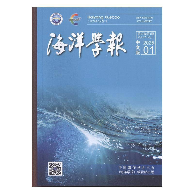 海洋学报 原邮发：82-137  原邮发：203-690  2025年-1期 期刊杂志期刊杂志订阅 过刊 过期期刊 过期